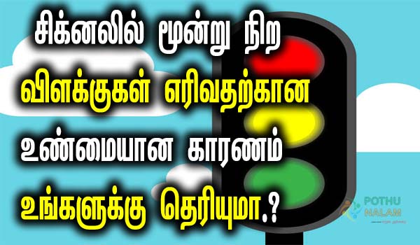 traffic signal information in tamil