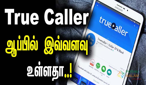 truecaller side effects in tamil