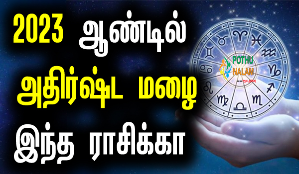 unlucky zodiac signs in 2023 in tamil
