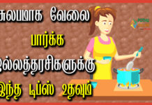 useful home tips in tamil