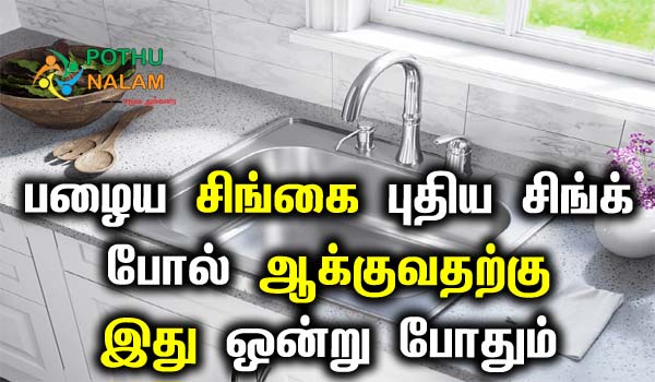 useful home tips in tamil