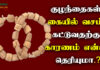 vasambu bracelet for babies benefits in tamil