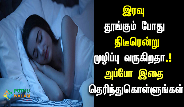 what is the reason for not sleeping at night in tamil