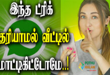 whatsapp new tricks in tamil