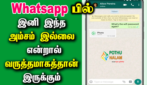 whatsapp new update in tamil