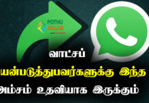 whatsapp next update news in tamil