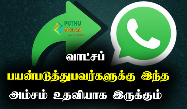 whatsapp next update news in tamil