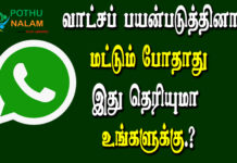 whatsapp tips tamil