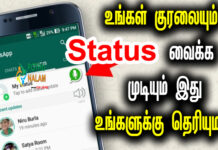 whatsapp voice status update in tamil