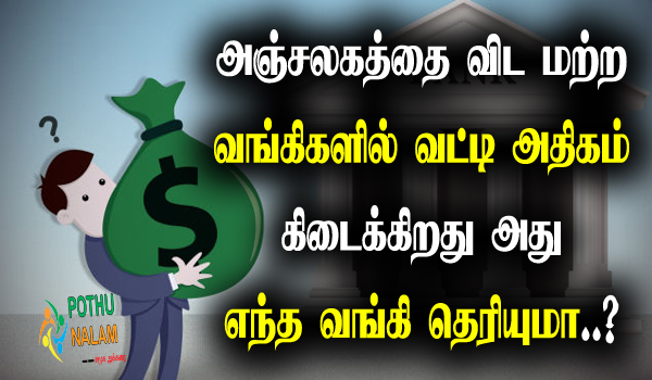 which bank has the best fixed deposit interest rate in tamil
