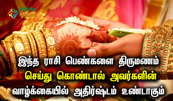 which zodiac sign girl is best for marriage in tamil