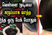 white hair to black hair naturally permanently in tamil