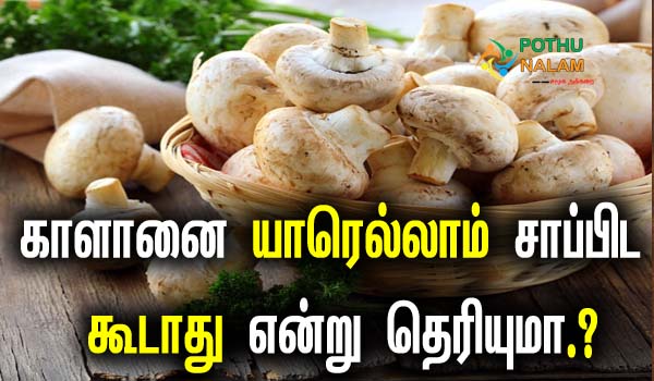 who cannot eat mushroom in tamil