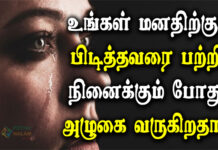 why do you cry when you think of someone in tamil