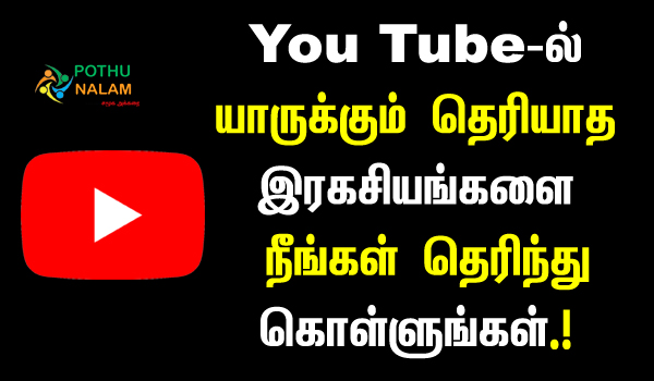 you tube tips and tricks in tamil