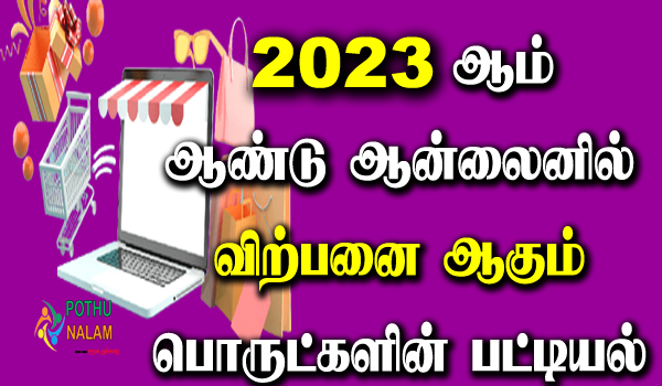 2023 Online Best Selling Products in India in Tamil