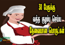 30 persons vatha kulambu ingredients in tamil