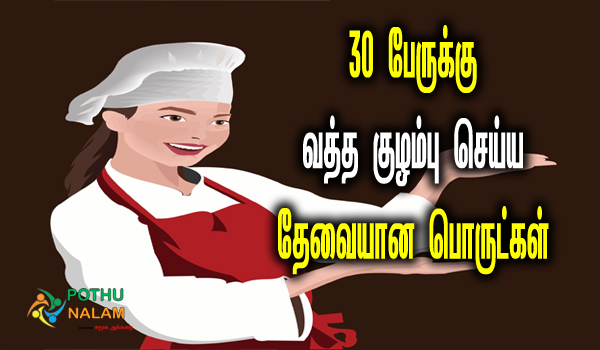 30 persons vatha kulambu ingredients in tamil