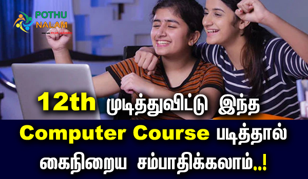 Best Computer Course After 12th in Tamil