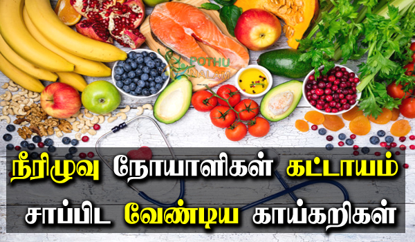 Best Vegetables For Diabetic Patients in Tamil