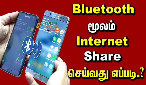 Bluetooth Tricks in Tamil