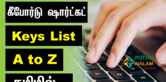 Ctrl A to Z Shortcut Keys in Tamil