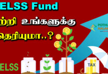 ELSS Mutual Fund in Tamil 