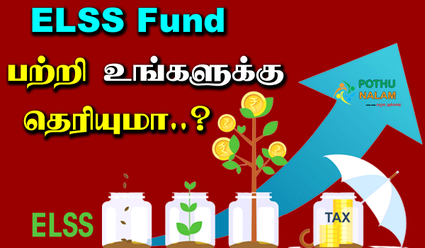 ELSS Mutual Fund in Tamil 