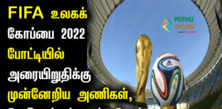 FIFA WC 2022 Semi Final in Tamil
