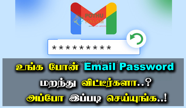 Gmail ID Password Recovery In Tamil 