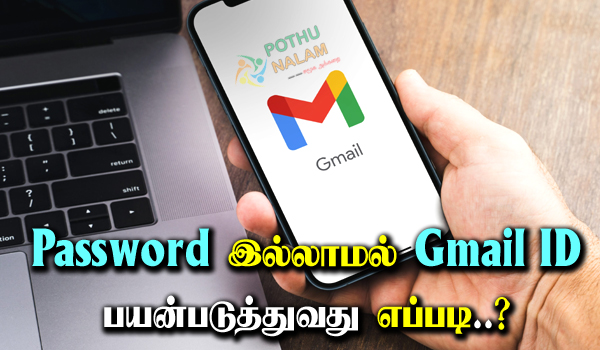 Gmail Id Without Password in Tamil
