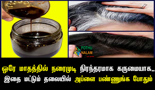 Hair Oil For White Hair to Black in Tamil
