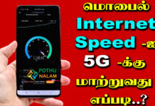 How To Increase 5G Internet Speed in Tamil