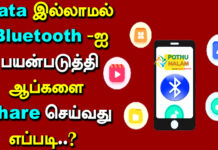 How To Share Mobile Apps Using Bluetooth in Tamil