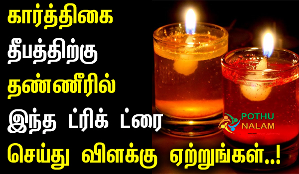 How to Make Water Lamp at Home in Tamil