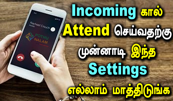 Incoming Call Receive Settings in Tamil