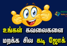 Kadi Jokes Tamil With Answer