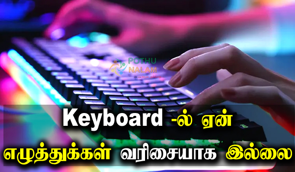 Keyboard Alphabetical Order in Tamil
