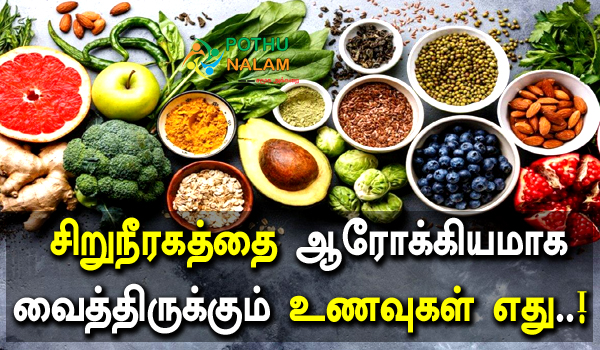 Kidney Healthy Foods in Tamil