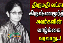 Lakshmi Krishnamurthy Biography in Tamil