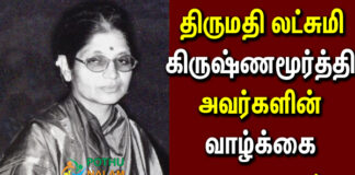 Lakshmi Krishnamurthy Biography in Tamil