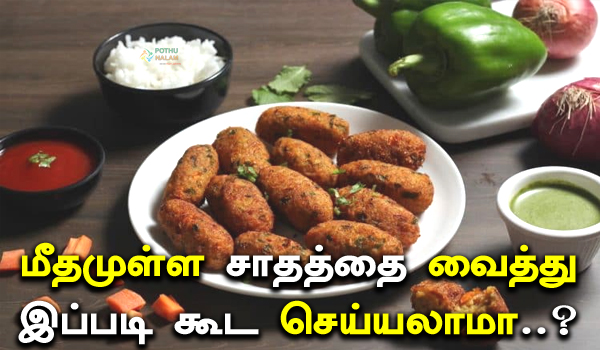 Leftover rice recipes in tamil