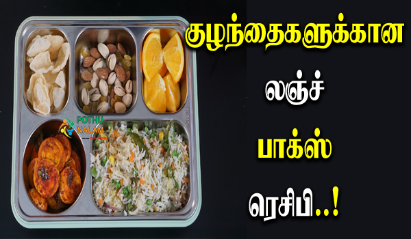 Lunch box recipes in tamil