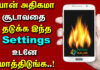 Mobile Heating Problem in Tamil