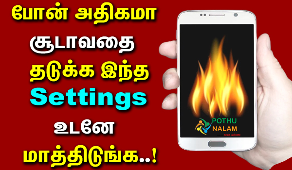Mobile Heating Problem in Tamil