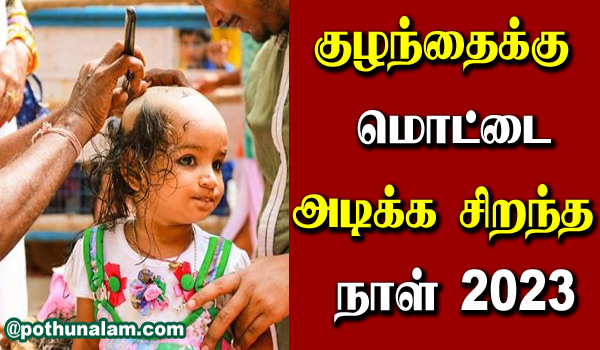 Mottai Adika Nalla Naal in Tamil 2023