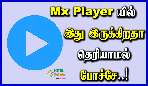 Mx Player Tricks in Tamil