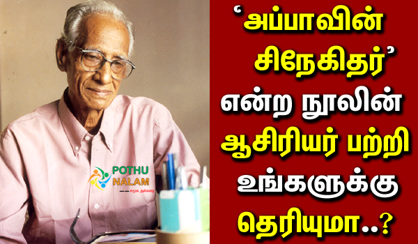 Novel Writer Ashokamitran History in Tamil