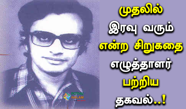 Novel writer aadhavan history in tamil