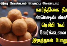 Peanut Laddu Recipe in Tamil